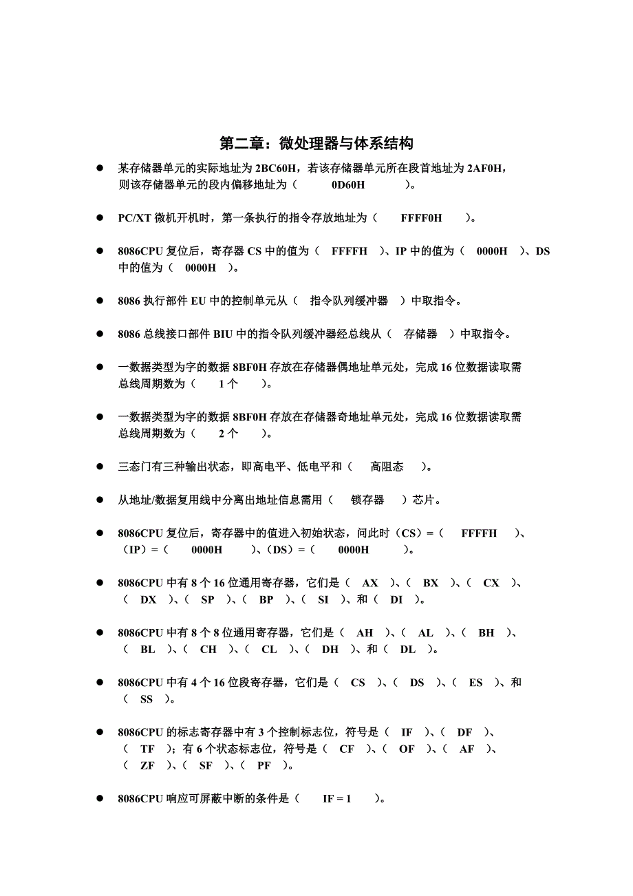 微计算机原理基础填空题附答案_第3页