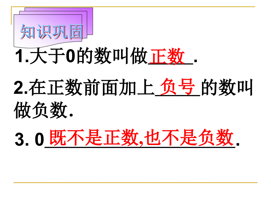 11-12数轴、相反数、绝对值复习课_第1页