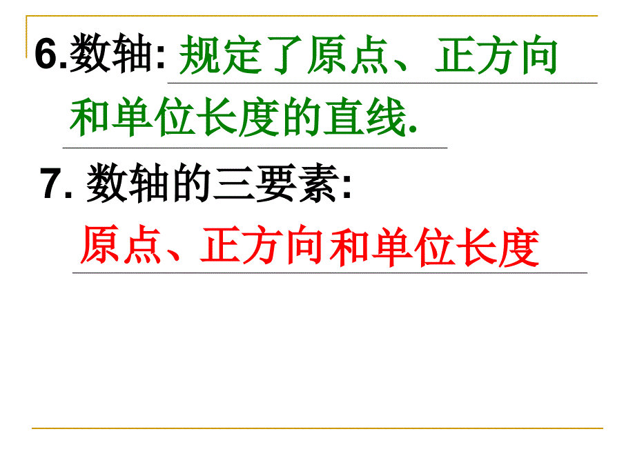 11-12数轴、相反数、绝对值复习课_第4页