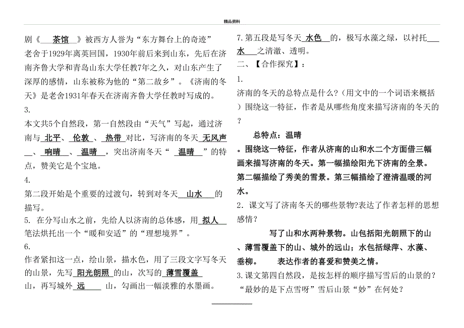 最新12济南的冬天导学案及答案_第3页