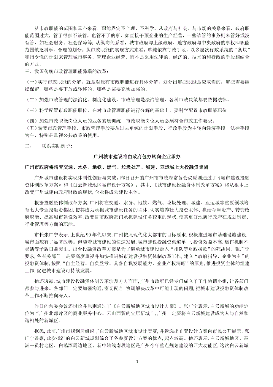 电大城市管理学形成性考核作业1答案.doc_第3页