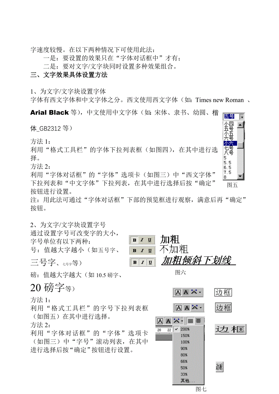 在Word中修饰文字_第3页