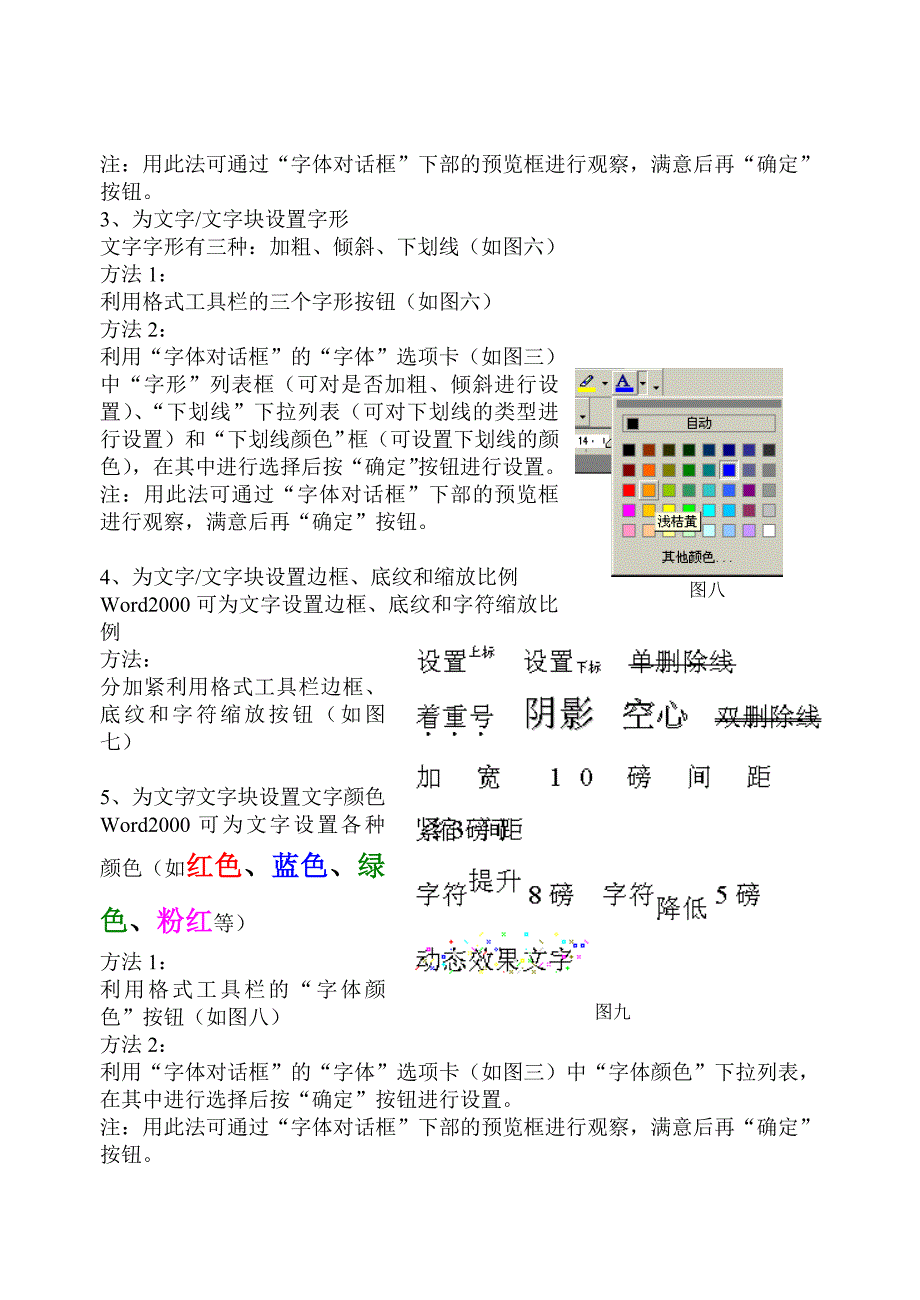 在Word中修饰文字_第4页