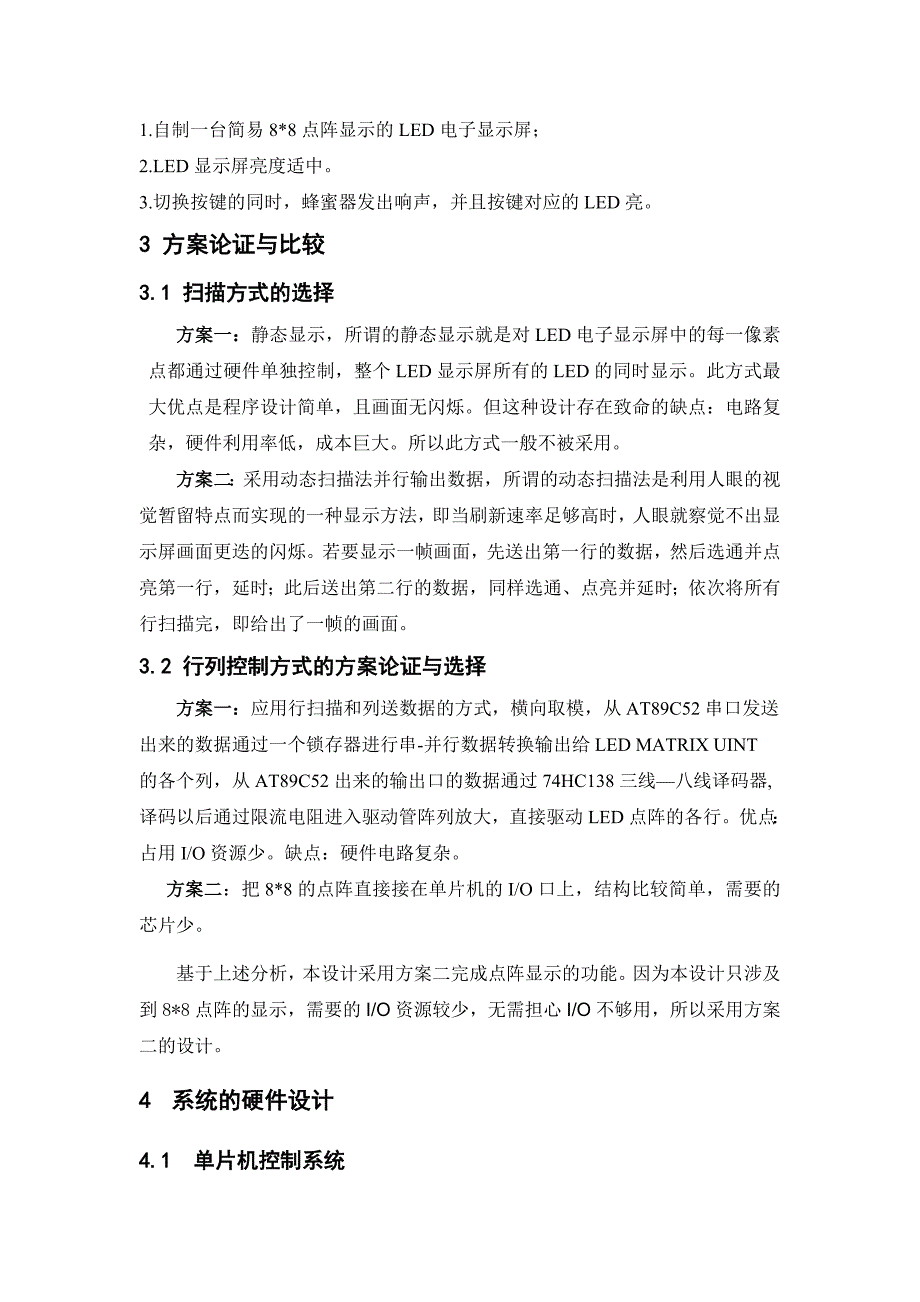 点阵电子显示屏设计_第3页