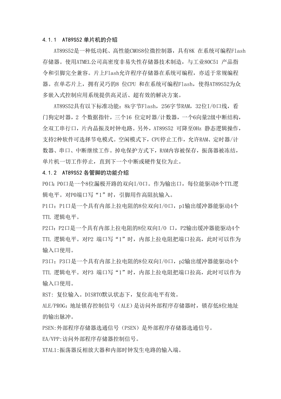 点阵电子显示屏设计_第4页