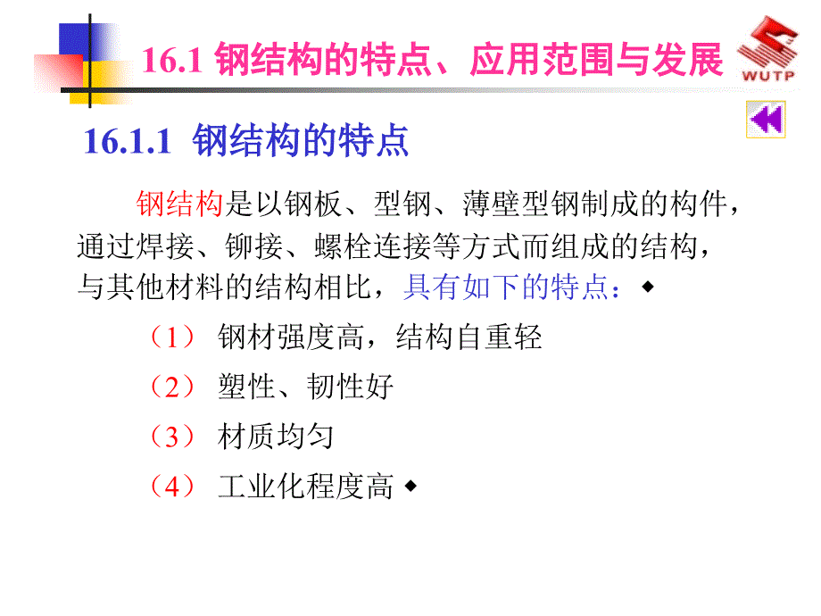 钢结构预算员初学计算方法_第2页