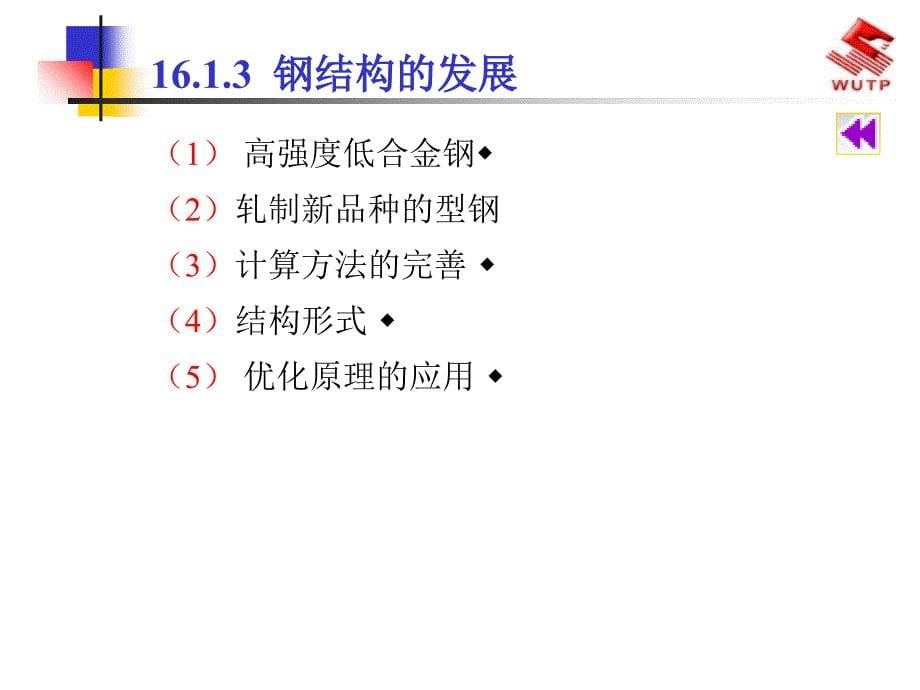 钢结构预算员初学计算方法_第5页