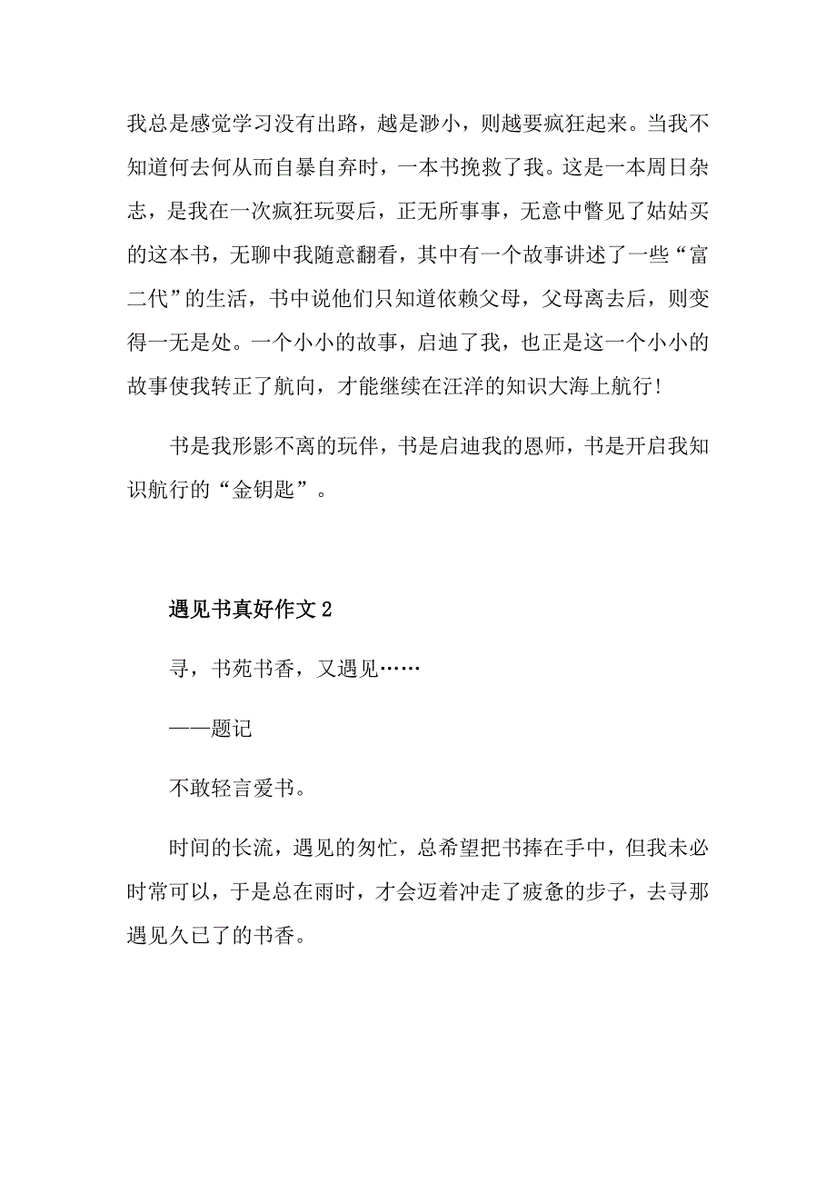 遇见书真好初三作文600字_第2页