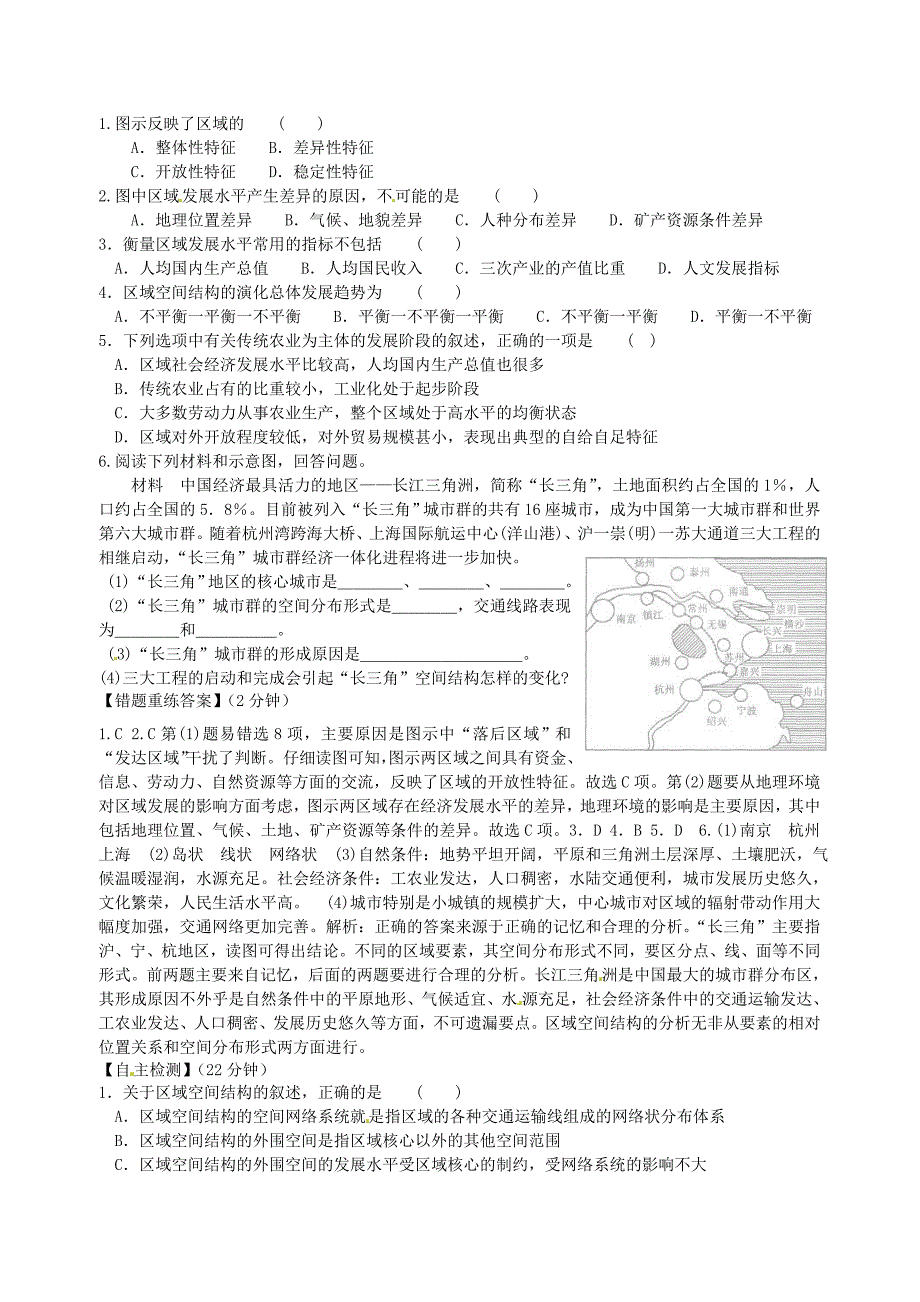 新教材 江苏省海门市包场高级中学高一地理 双休日任务型自主学习导学案10_第2页