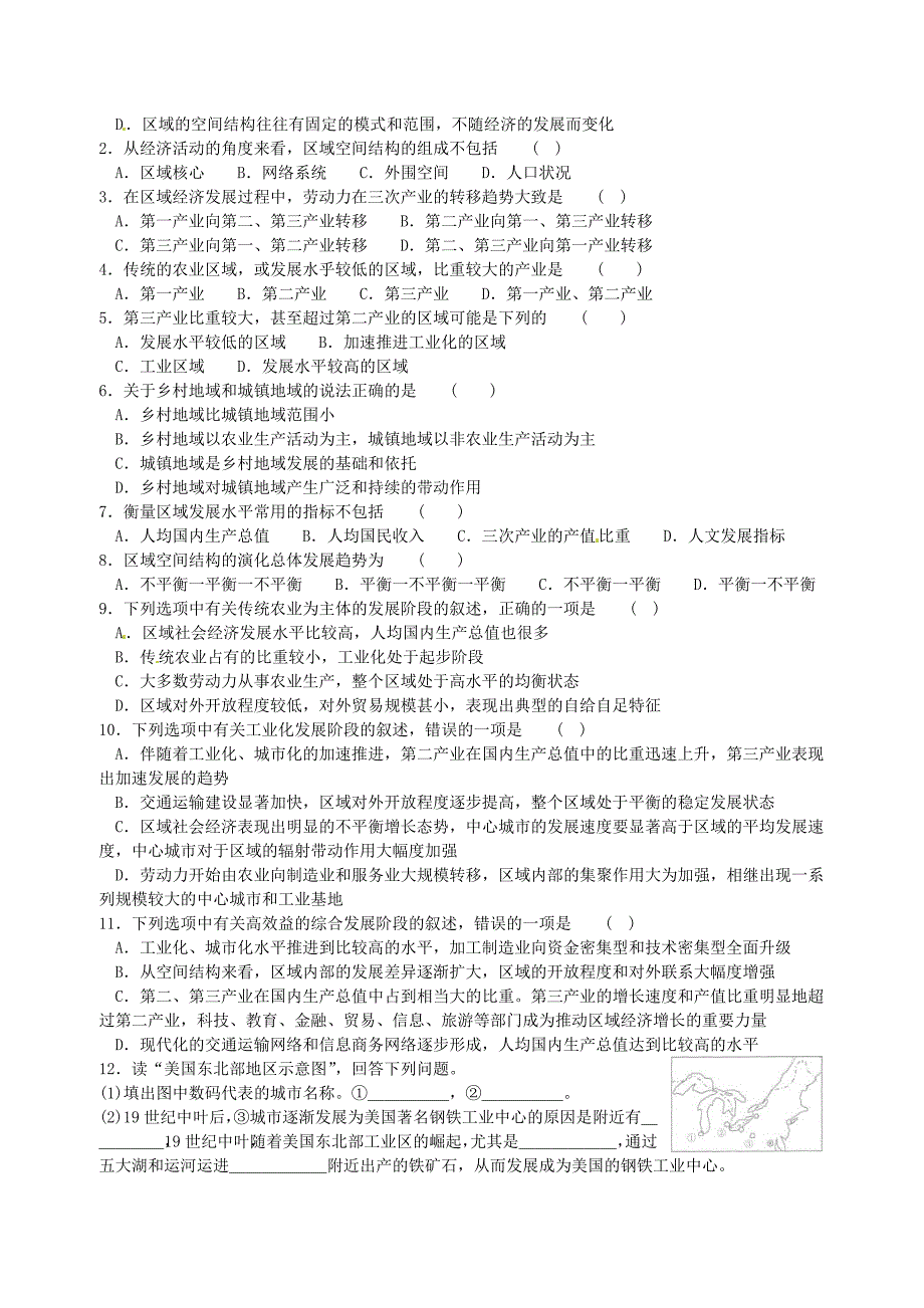 新教材 江苏省海门市包场高级中学高一地理 双休日任务型自主学习导学案10_第3页