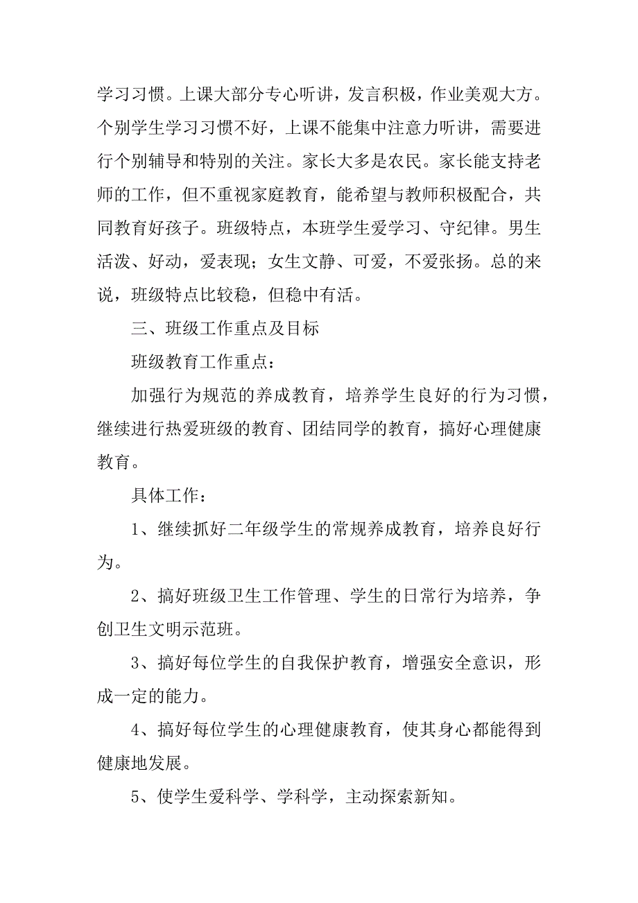 2023年新学期班主任工作计划2023年_第4页