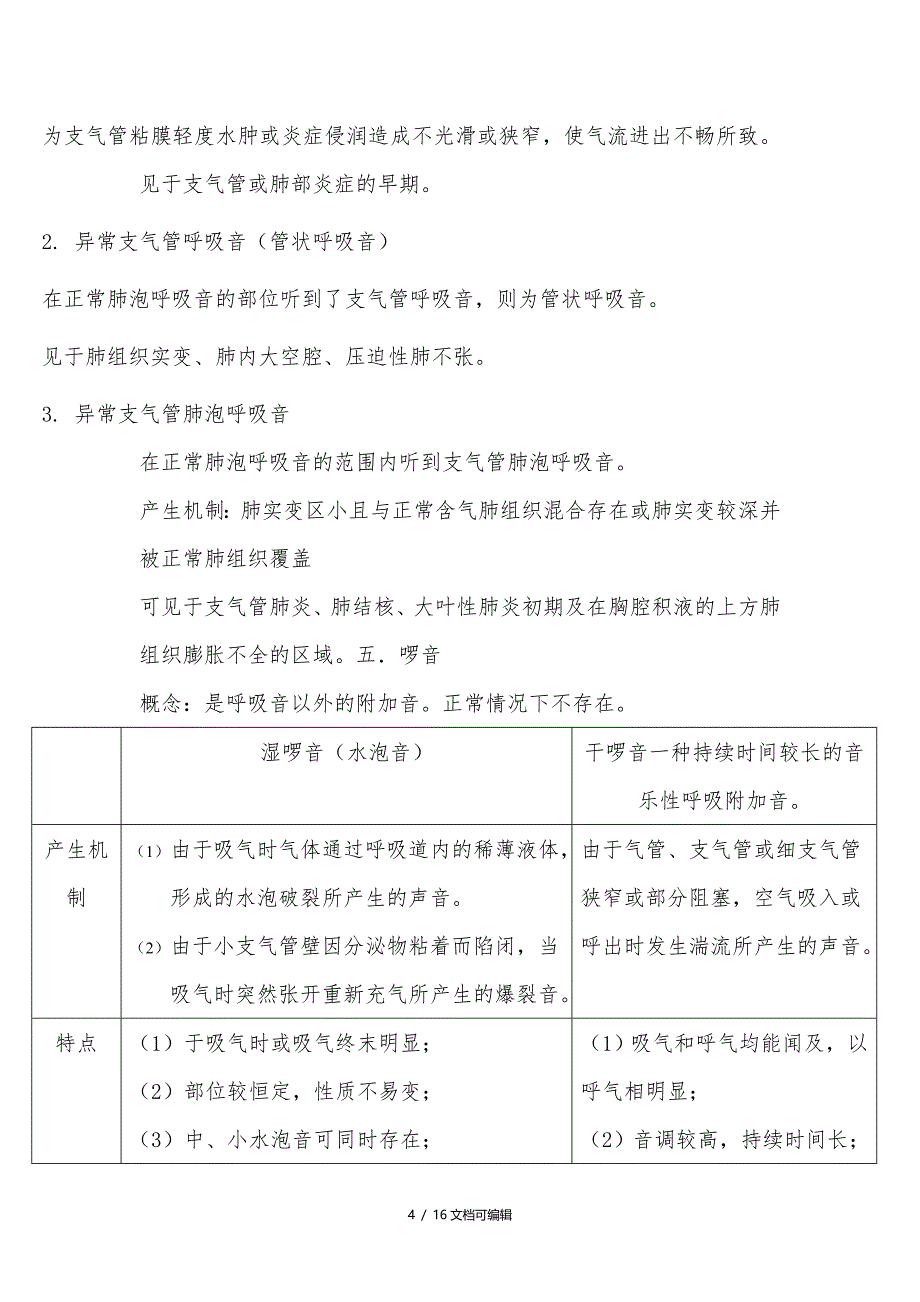 心脏及肺部听诊_第4页