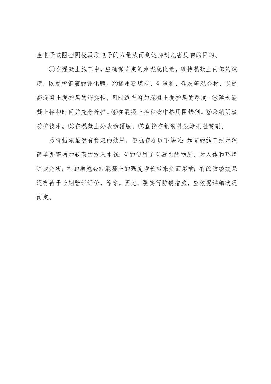 水泥中氯离子危害分析及防治措施.docx_第5页