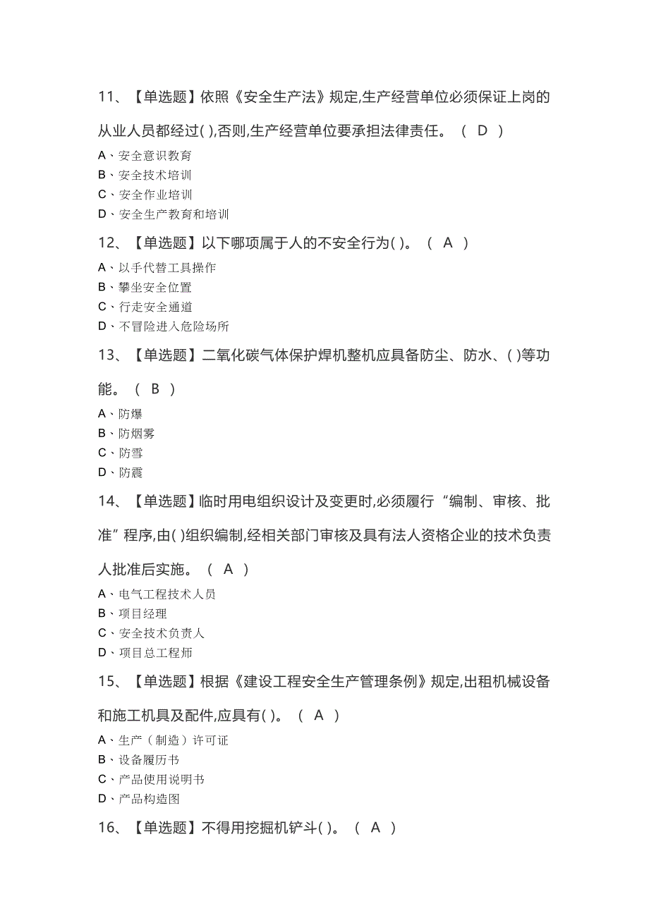 2020安全员A证考试题库及模拟考试答案_第3页