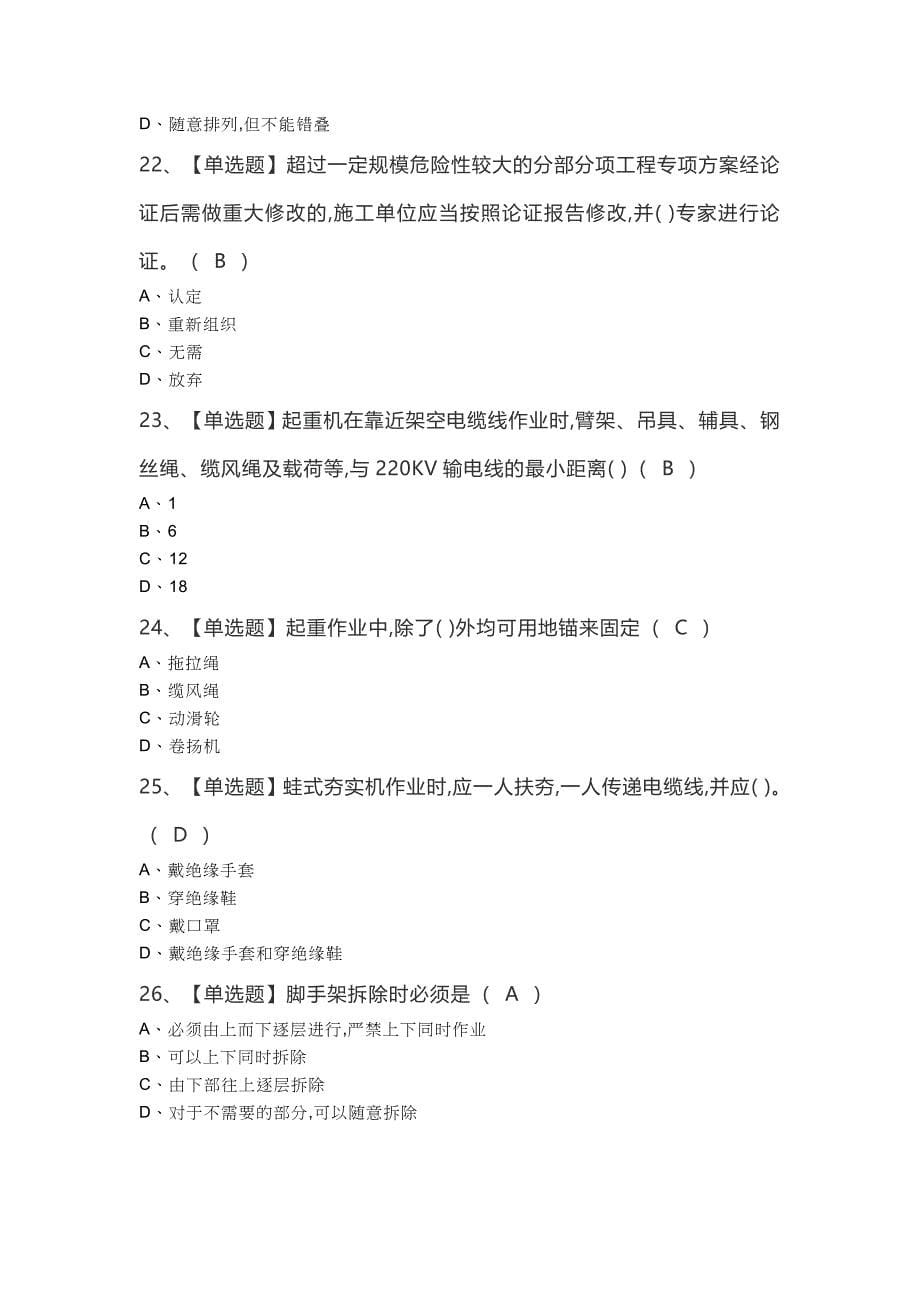 2020安全员A证考试题库及模拟考试答案_第5页