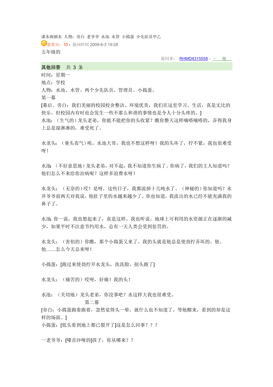 课本剧剧本 水.doc_第1页