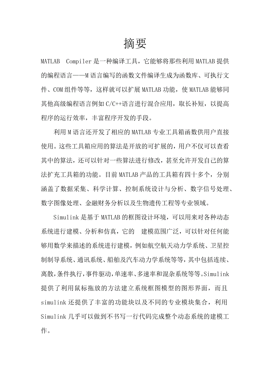 控制系统的状态空间设计计控课设报告毕业论文_第2页