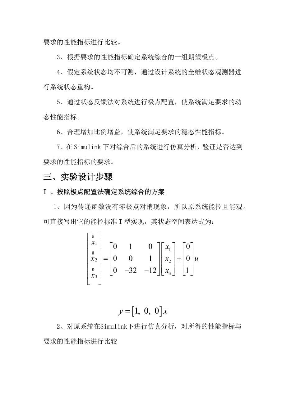 控制系统的状态空间设计计控课设报告毕业论文_第5页