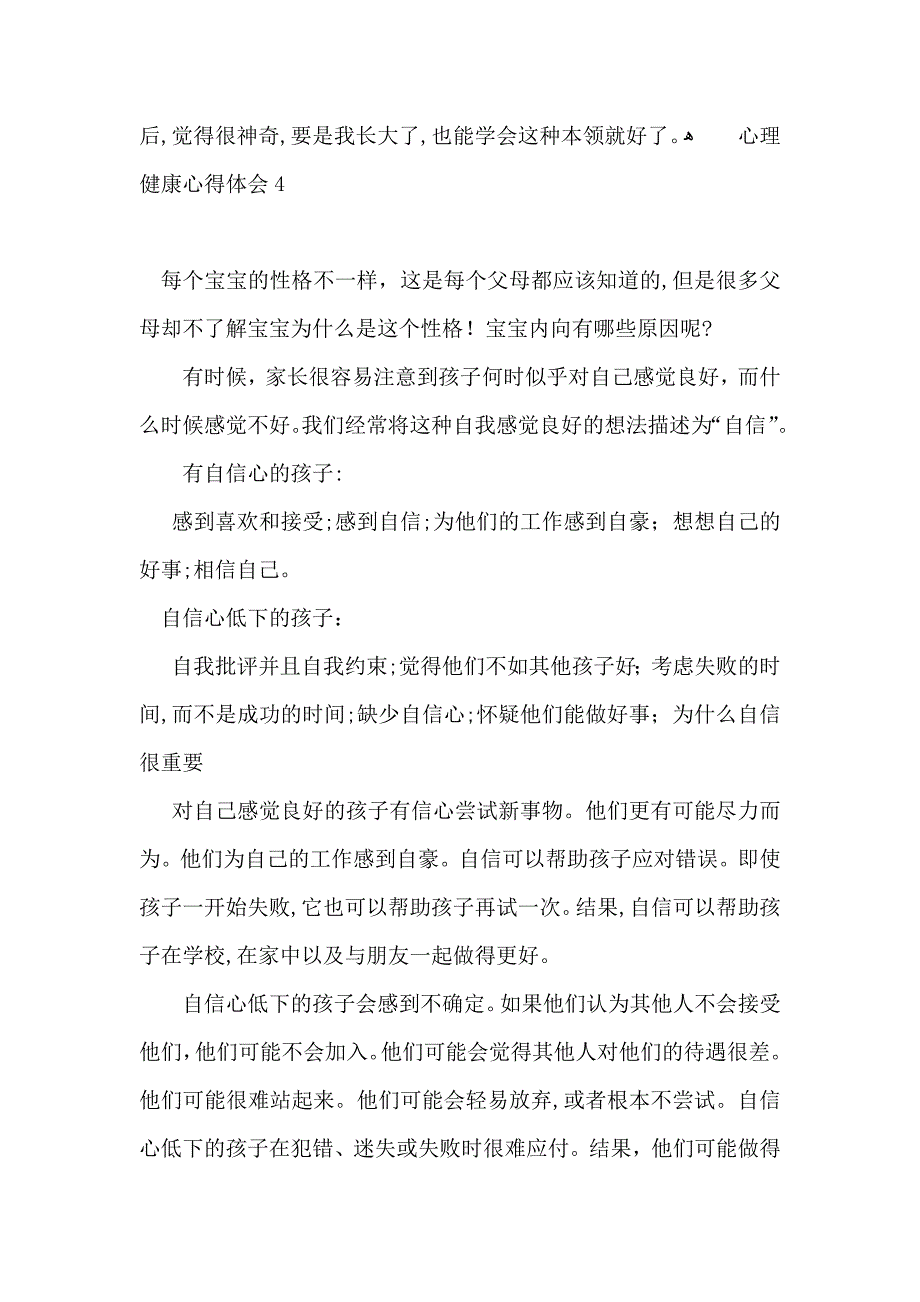 心理健康心得体会集合15篇2_第3页