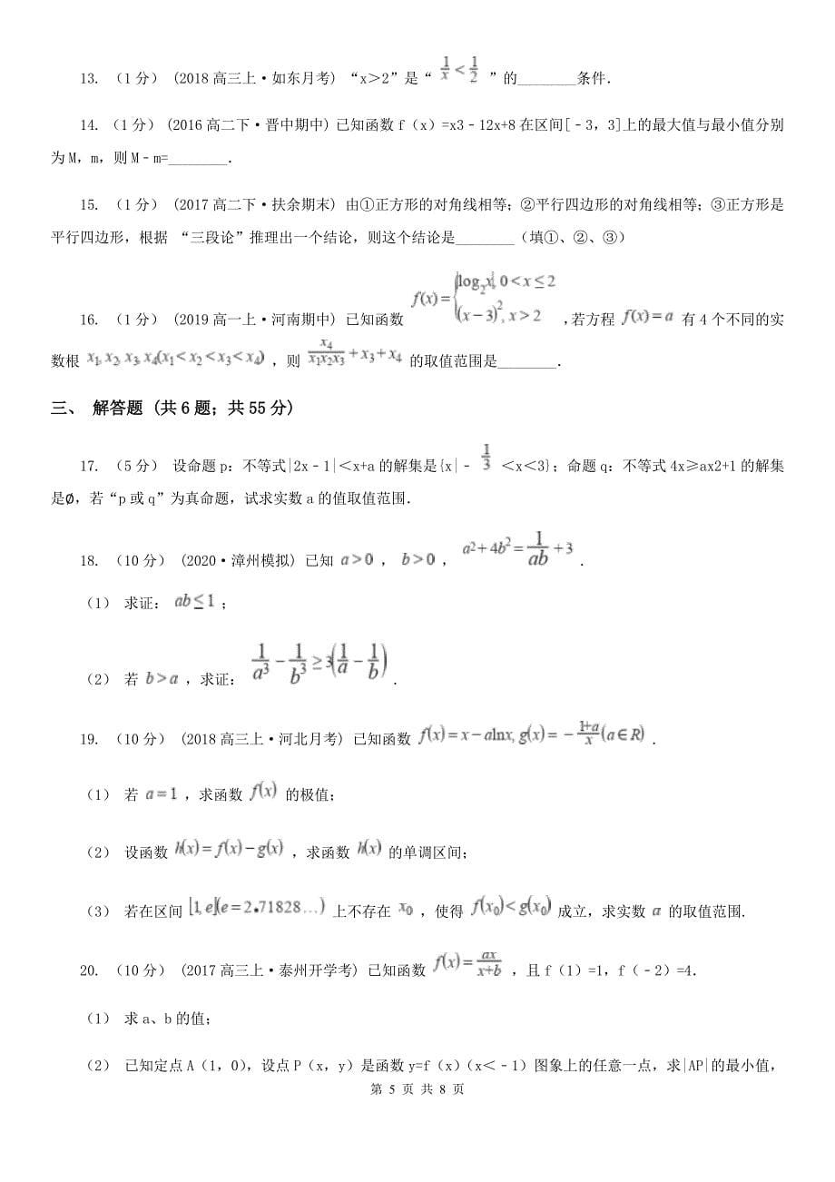 山西省晋中市数学高二下学期文数第一模块试卷_第5页