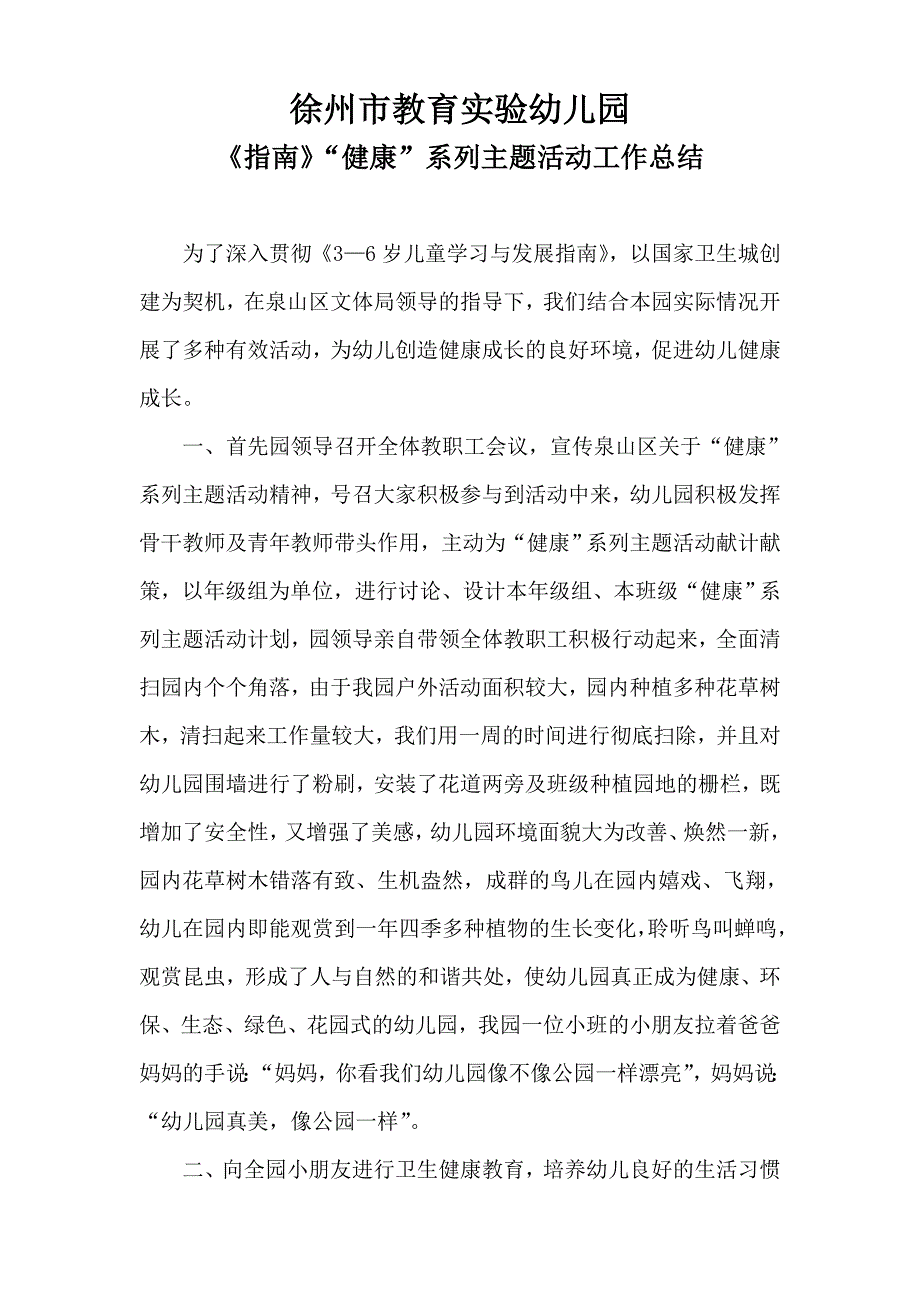 “健康”系列主题活动总结_第1页