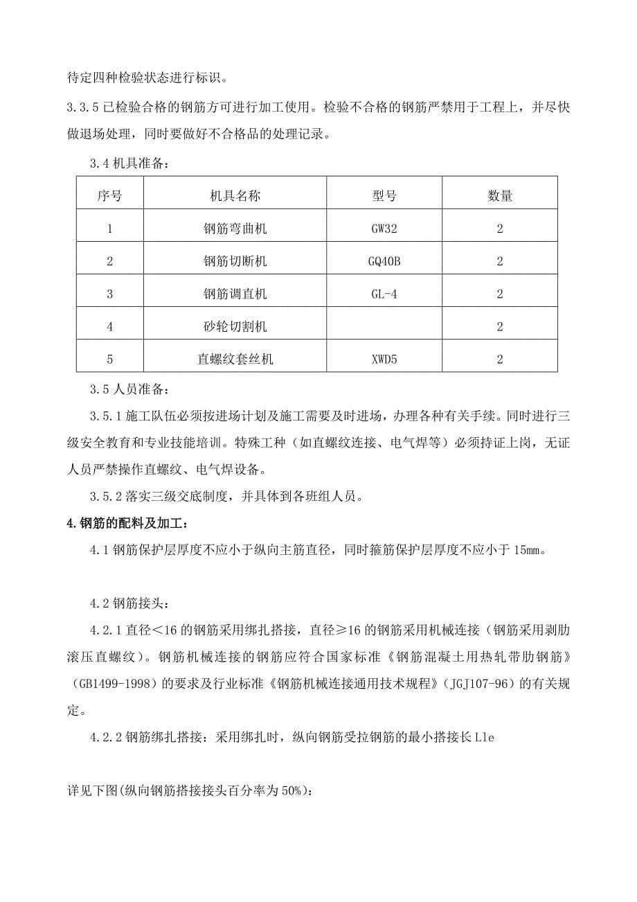 河北剪力墙结构高层住宅楼及地下车库钢筋施工方案(附示意图)_第5页