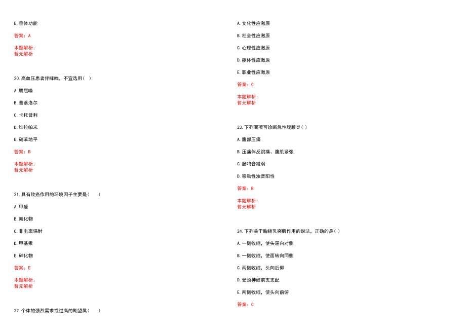 2022年11月安徽省池州市第三人民医院下半年使用社会化用人控制员额公开招聘3名紧缺专业人才历年参考题库答案解析_第5页