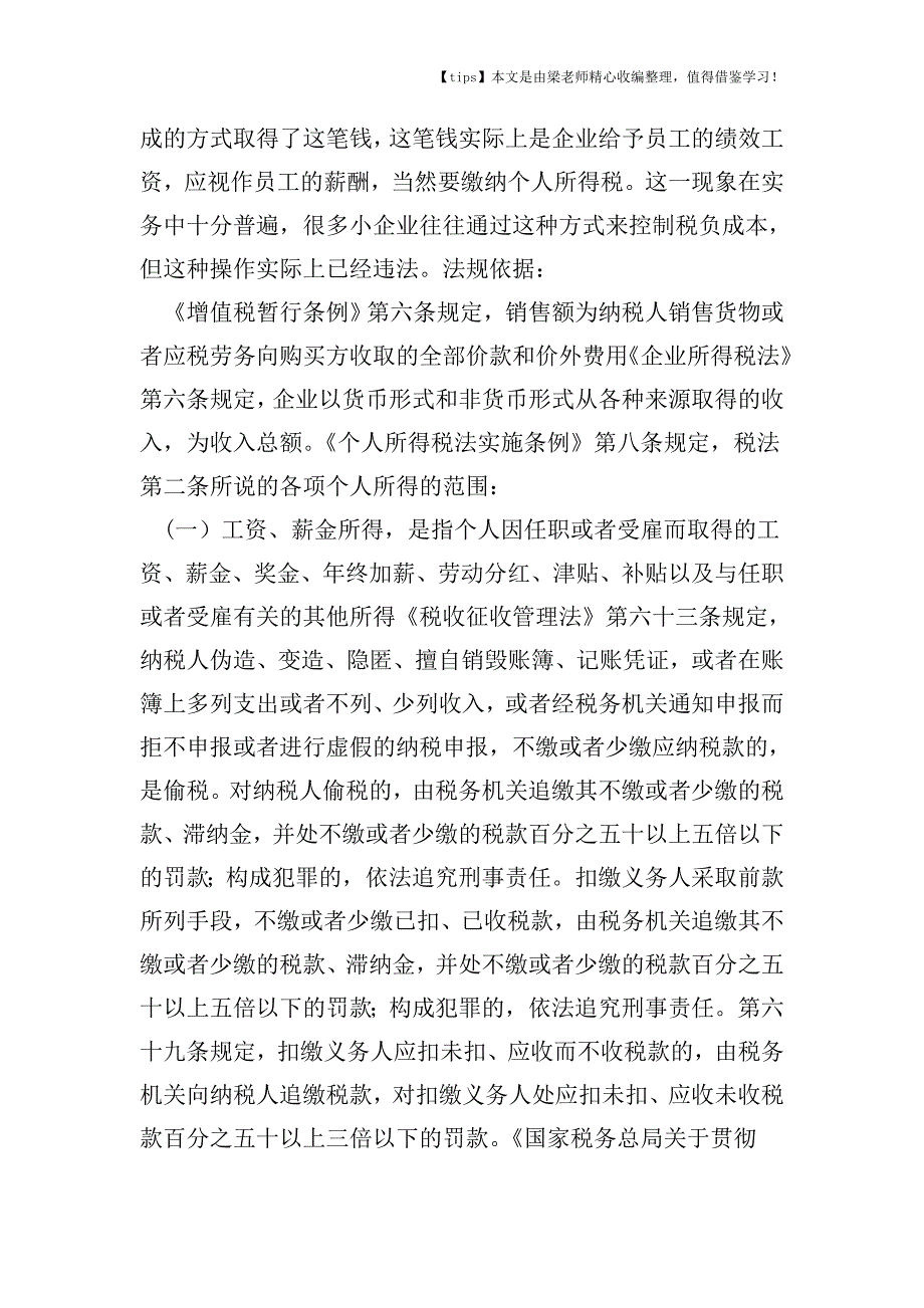 【老会计经验】“底薪+提成”薪金结构避税失败案例.doc_第2页