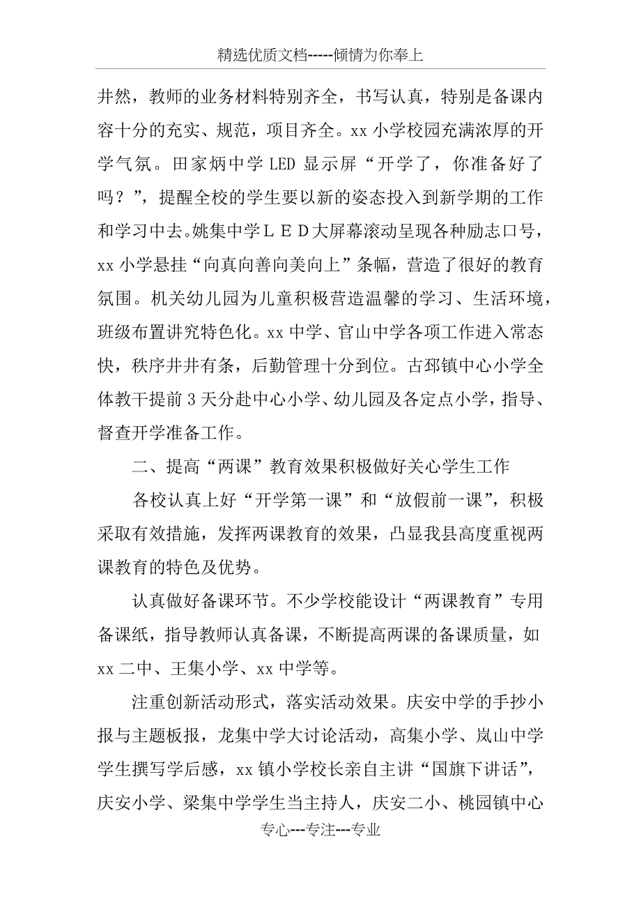 XX年春季开学工作检查汇报材料_第2页