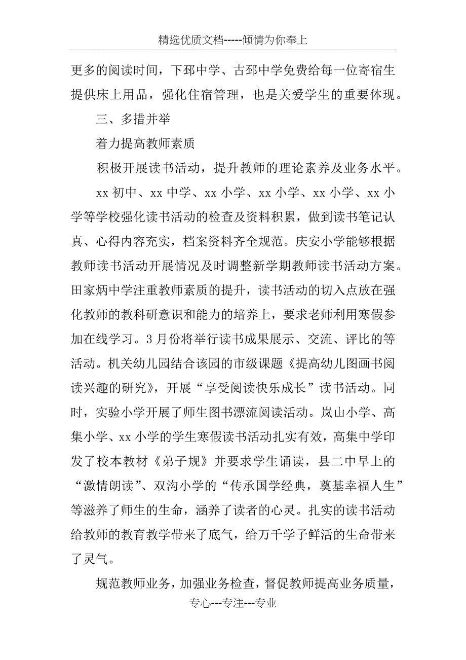 XX年春季开学工作检查汇报材料_第4页