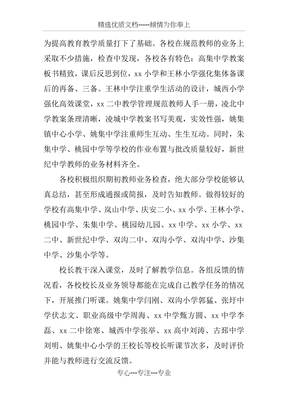 XX年春季开学工作检查汇报材料_第5页