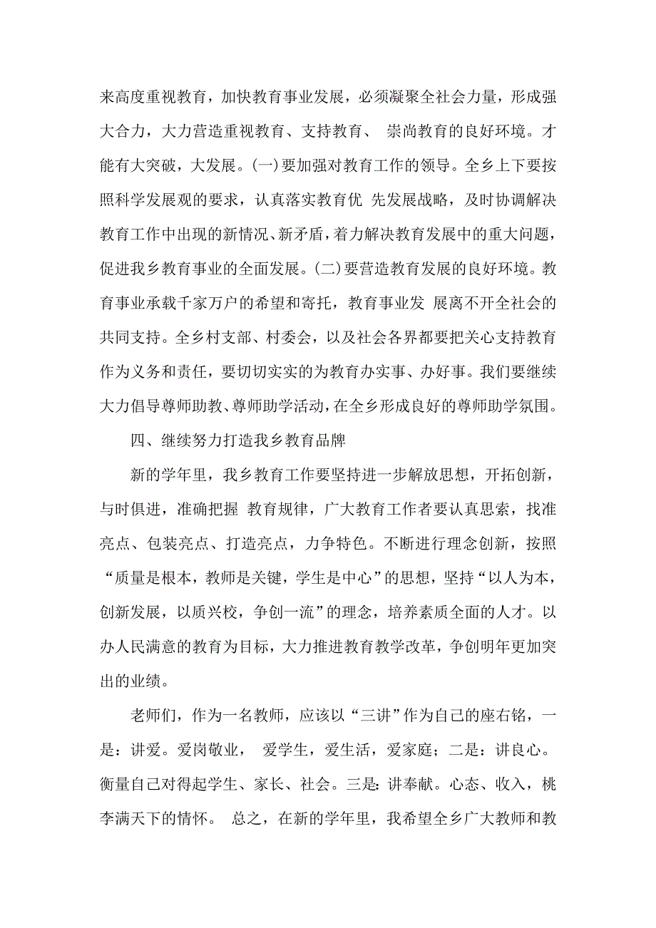 教师节乡镇领导04.doc_第3页