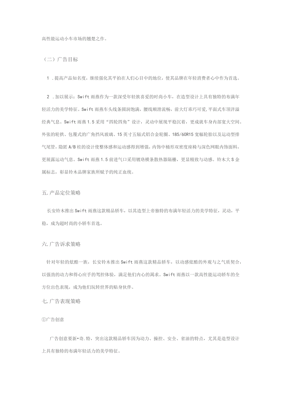 市场营销广告策划(最好的策划)_第4页