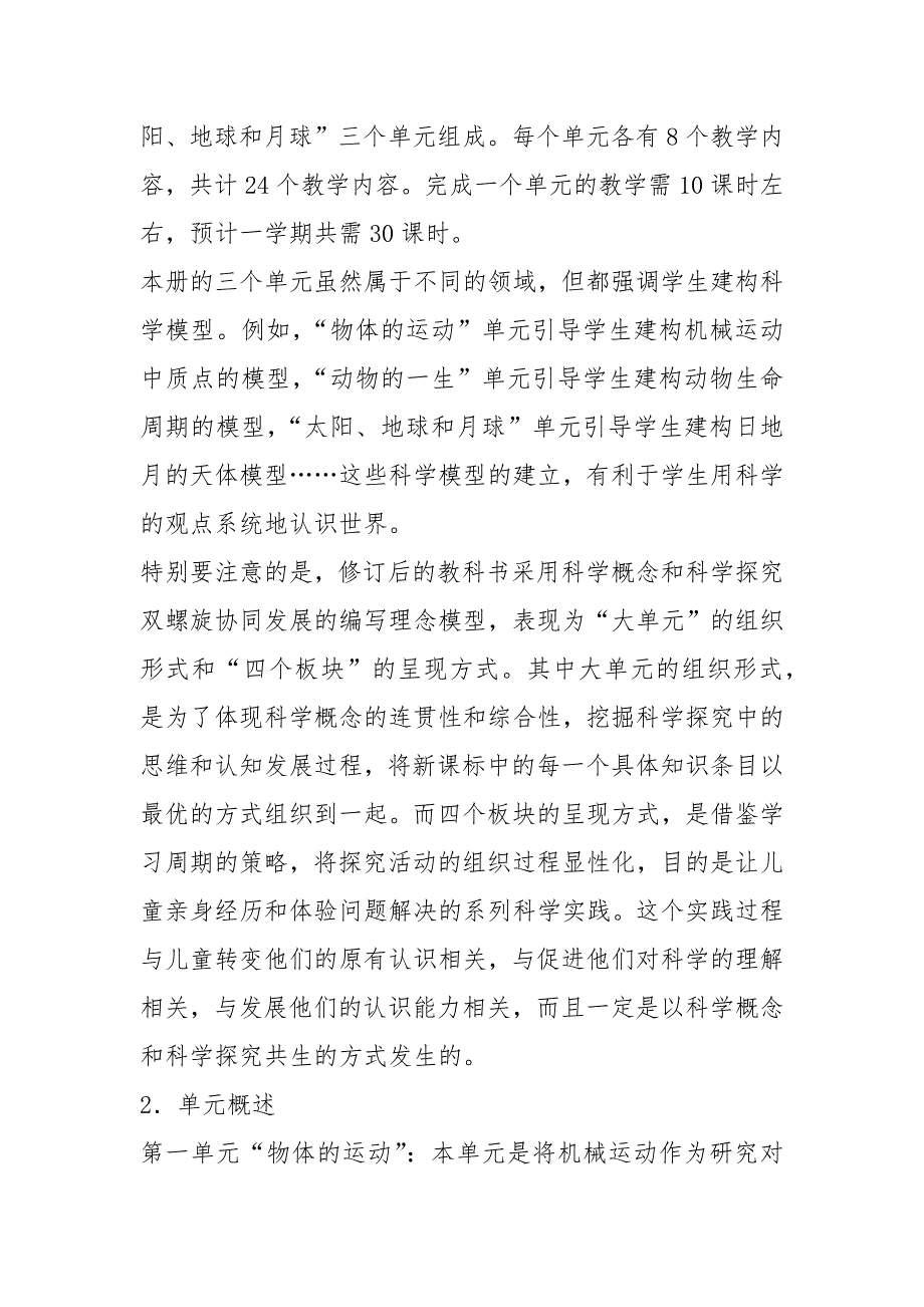 2021新教科版《科学》三年级下册教学计划及教学进度表_第2页