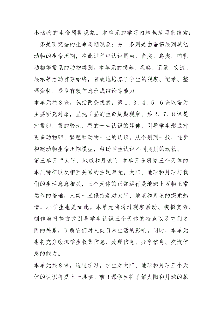 2021新教科版《科学》三年级下册教学计划及教学进度表_第4页