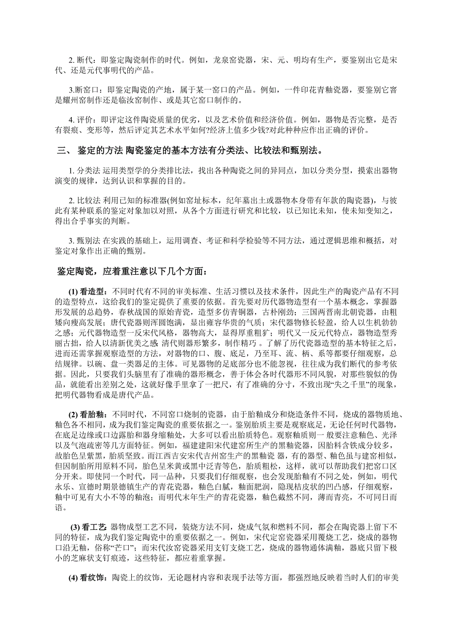 古陶瓷鉴定的一般法则_第2页