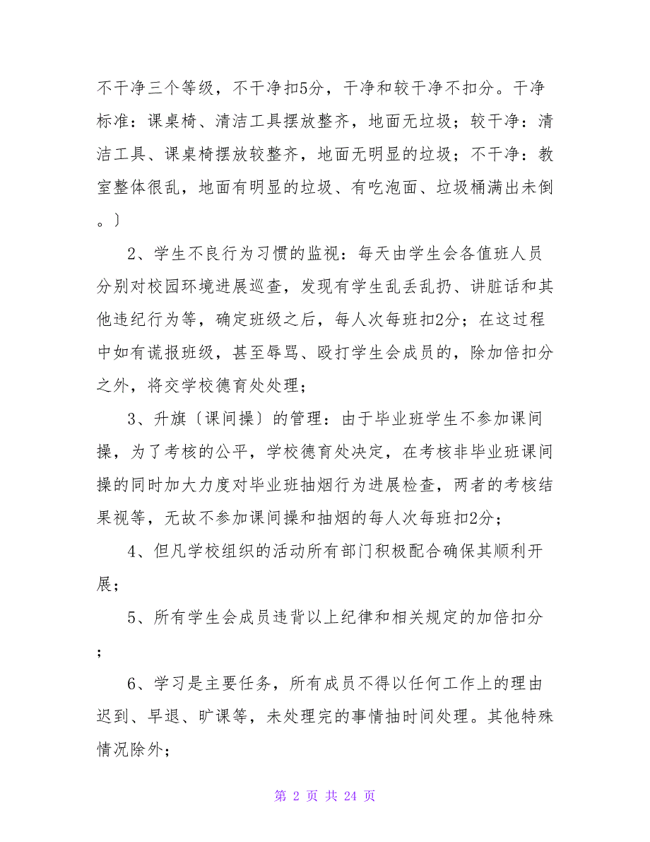 精选学生会工作计划集锦九篇.doc_第2页