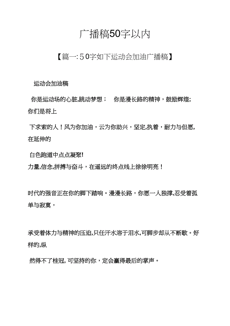 广播稿50字以内_第1页