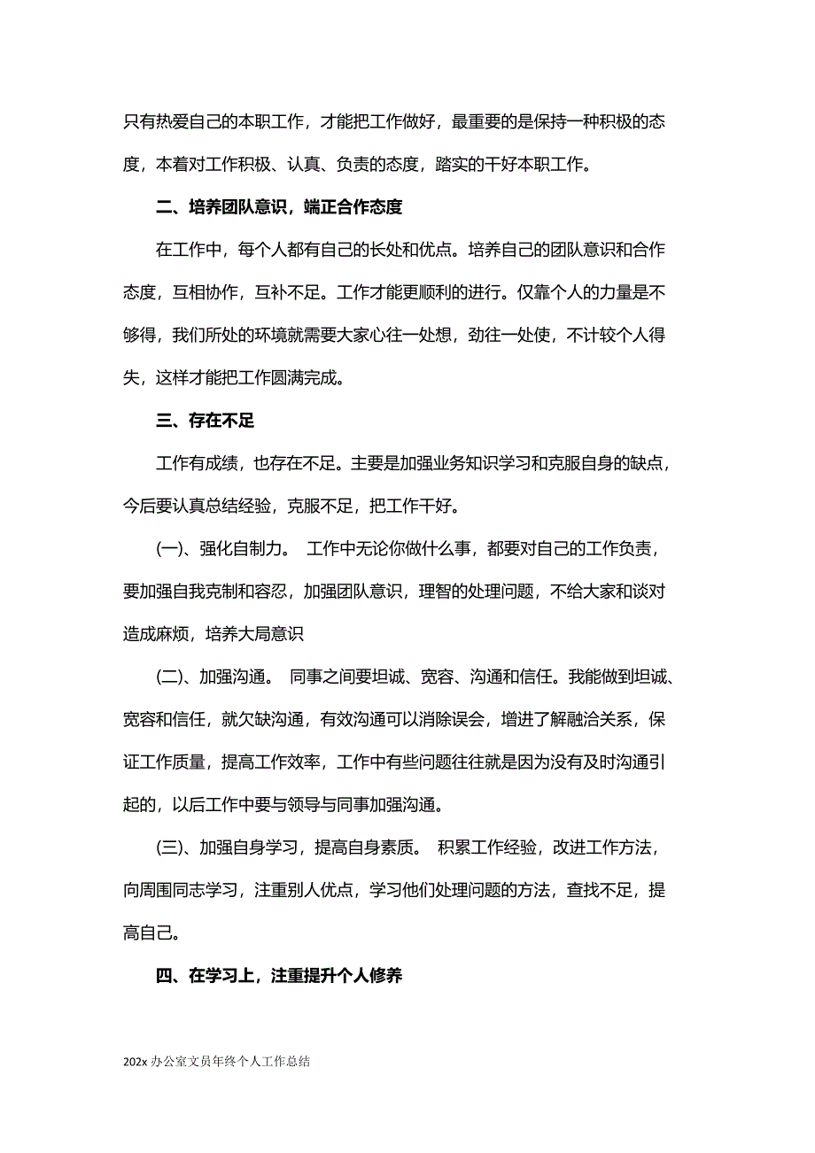 2022办公室文员年终个人工作总结模板参考.doc_第2页