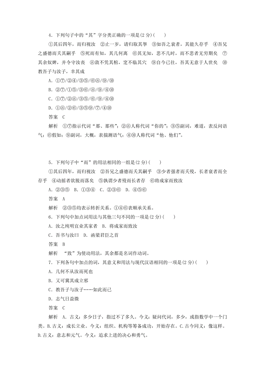 2019_2020学年高中语文5.20祭十二郎文作业与测评新人教版选修《中国古代诗歌散文欣赏》.docx_第2页