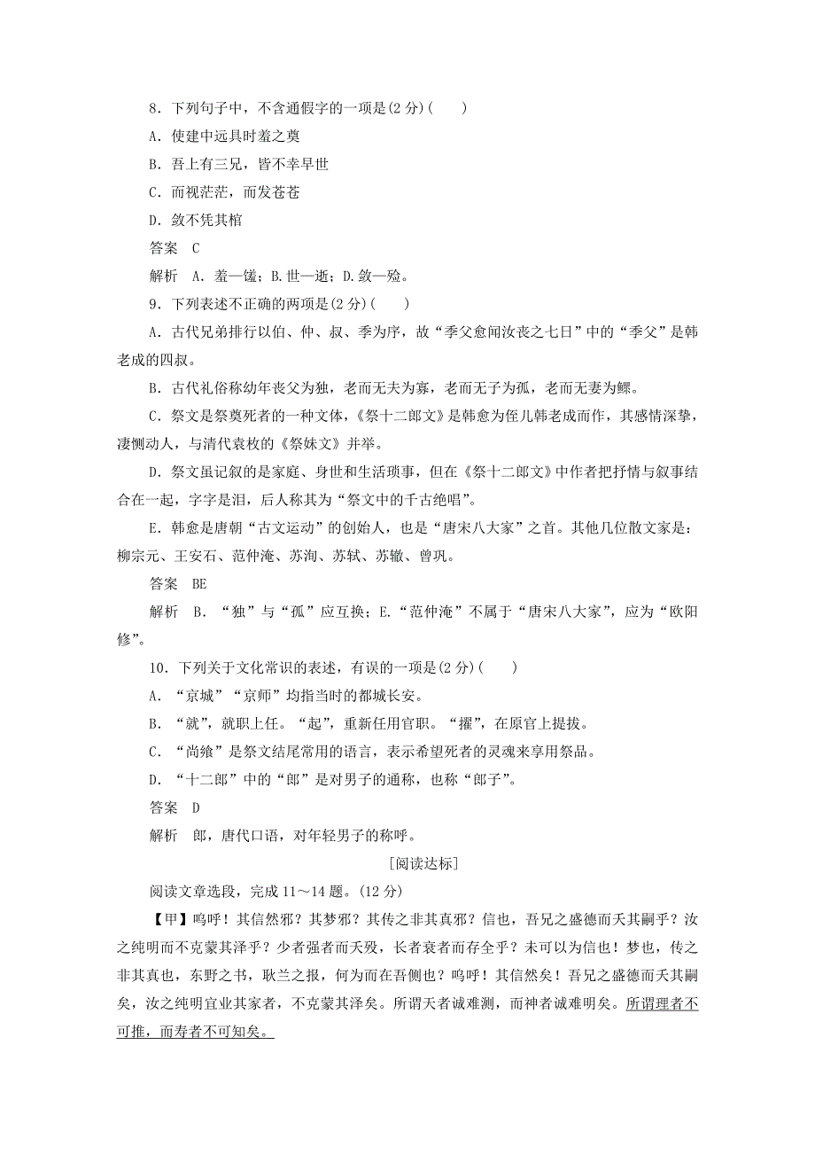 2019_2020学年高中语文5.20祭十二郎文作业与测评新人教版选修《中国古代诗歌散文欣赏》.docx_第3页