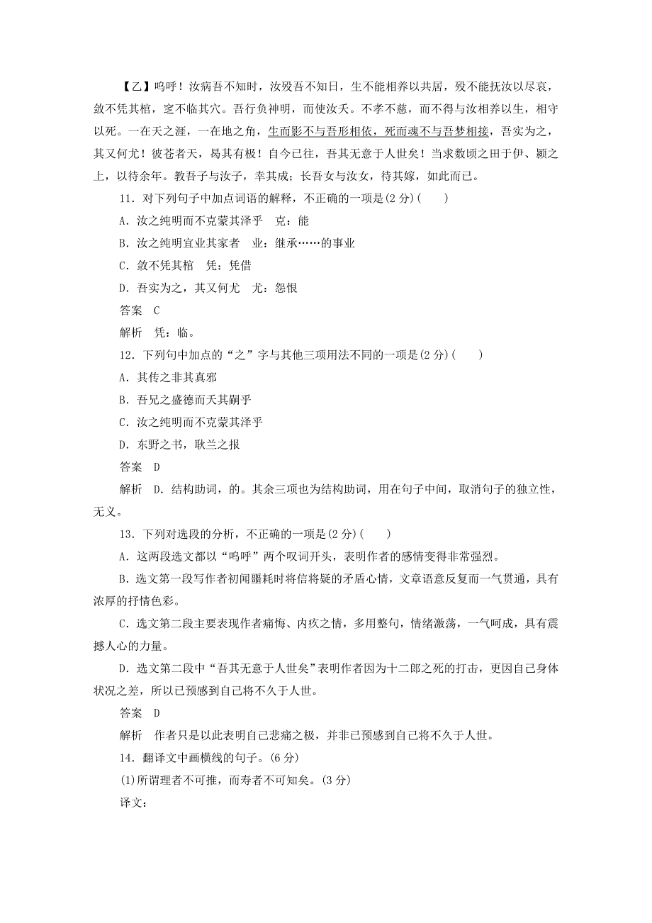 2019_2020学年高中语文5.20祭十二郎文作业与测评新人教版选修《中国古代诗歌散文欣赏》.docx_第4页