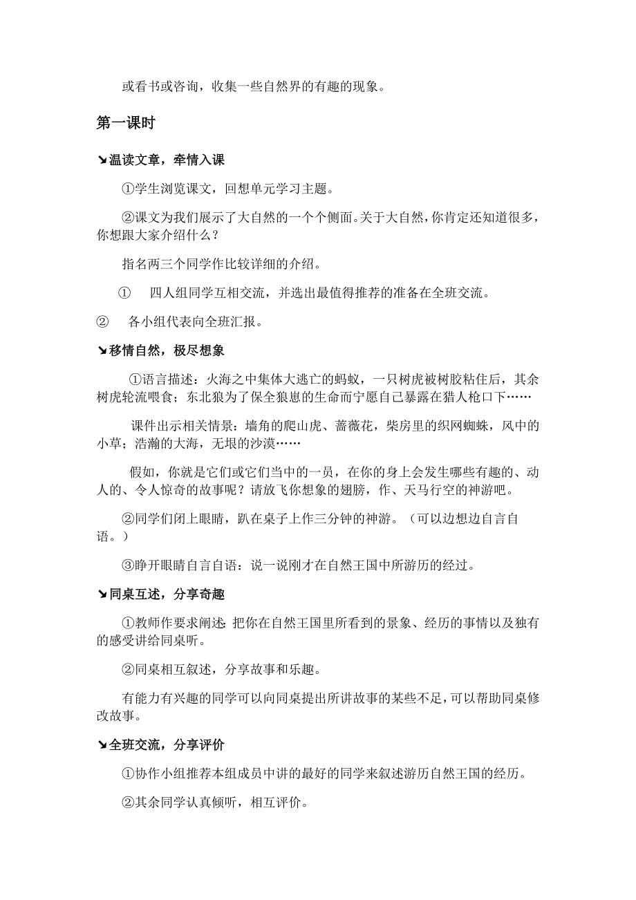 口语交际一教学设计.doc_第5页