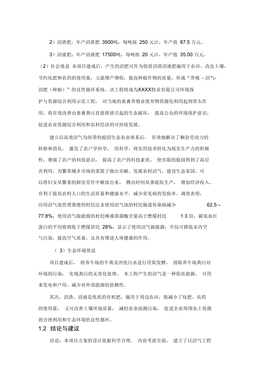 某某牧业公司大型沼气项目工程可行性实施计划书_第3页