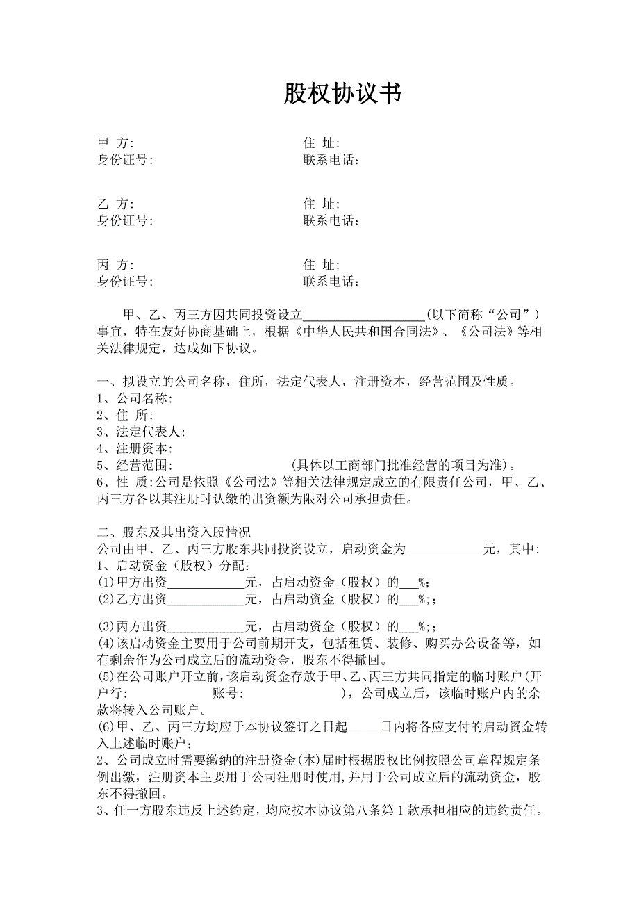 三方合伙股权分配协议.docx_第1页