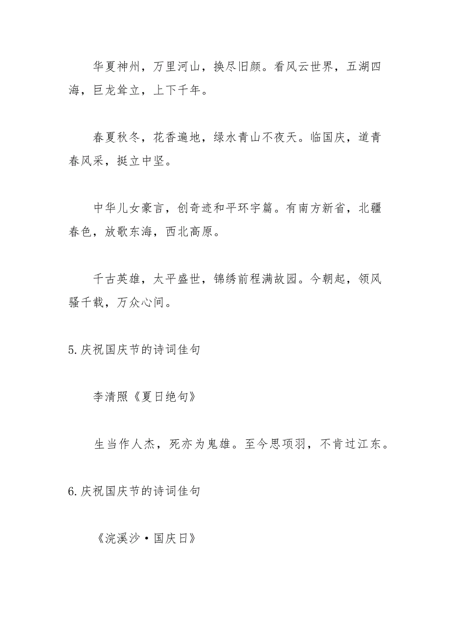 庆祝国庆节的诗词佳句_第3页