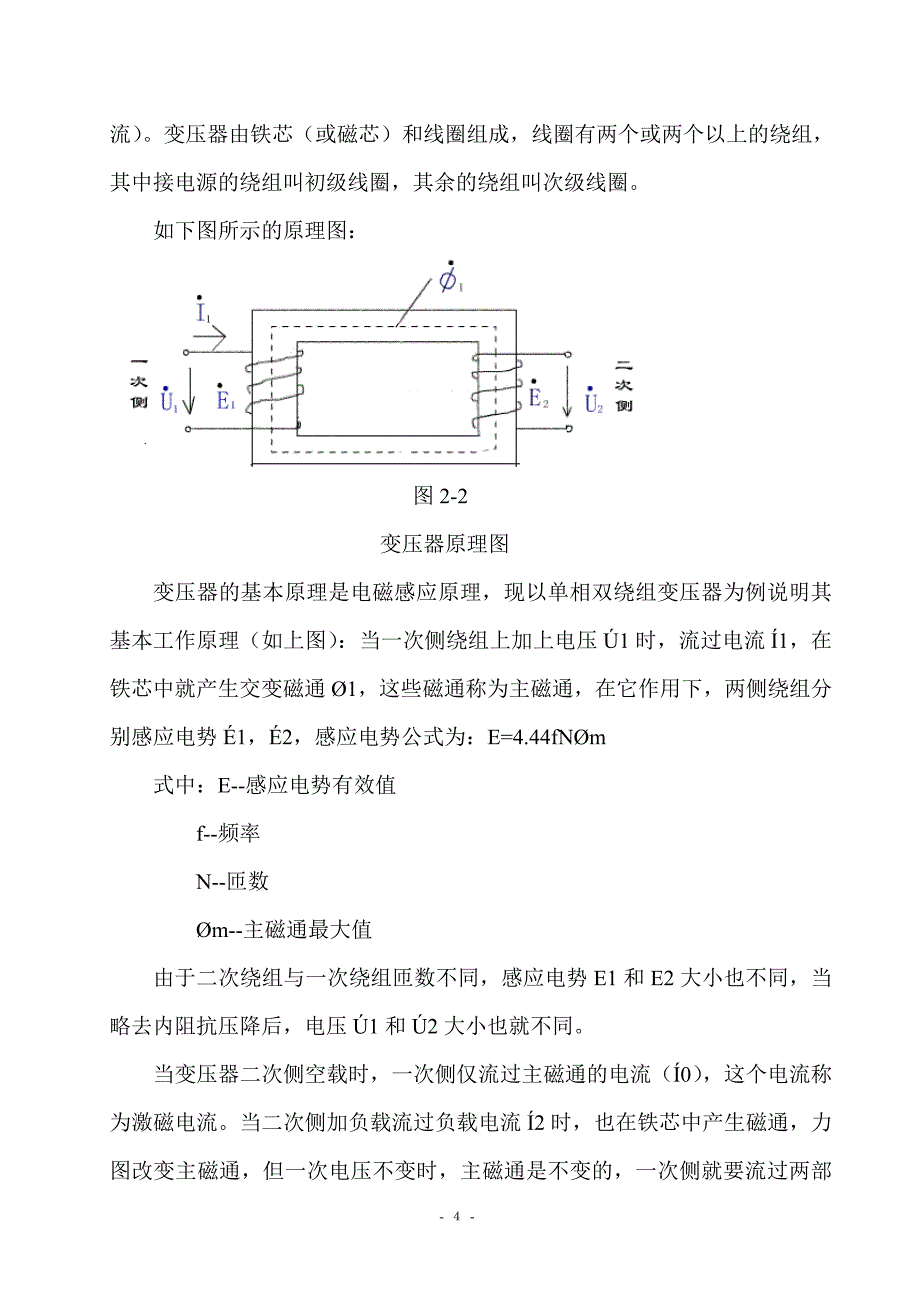 简易充电器的设计.doc_第4页