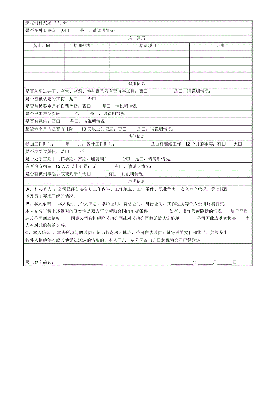 新员工入职登记表_第2页