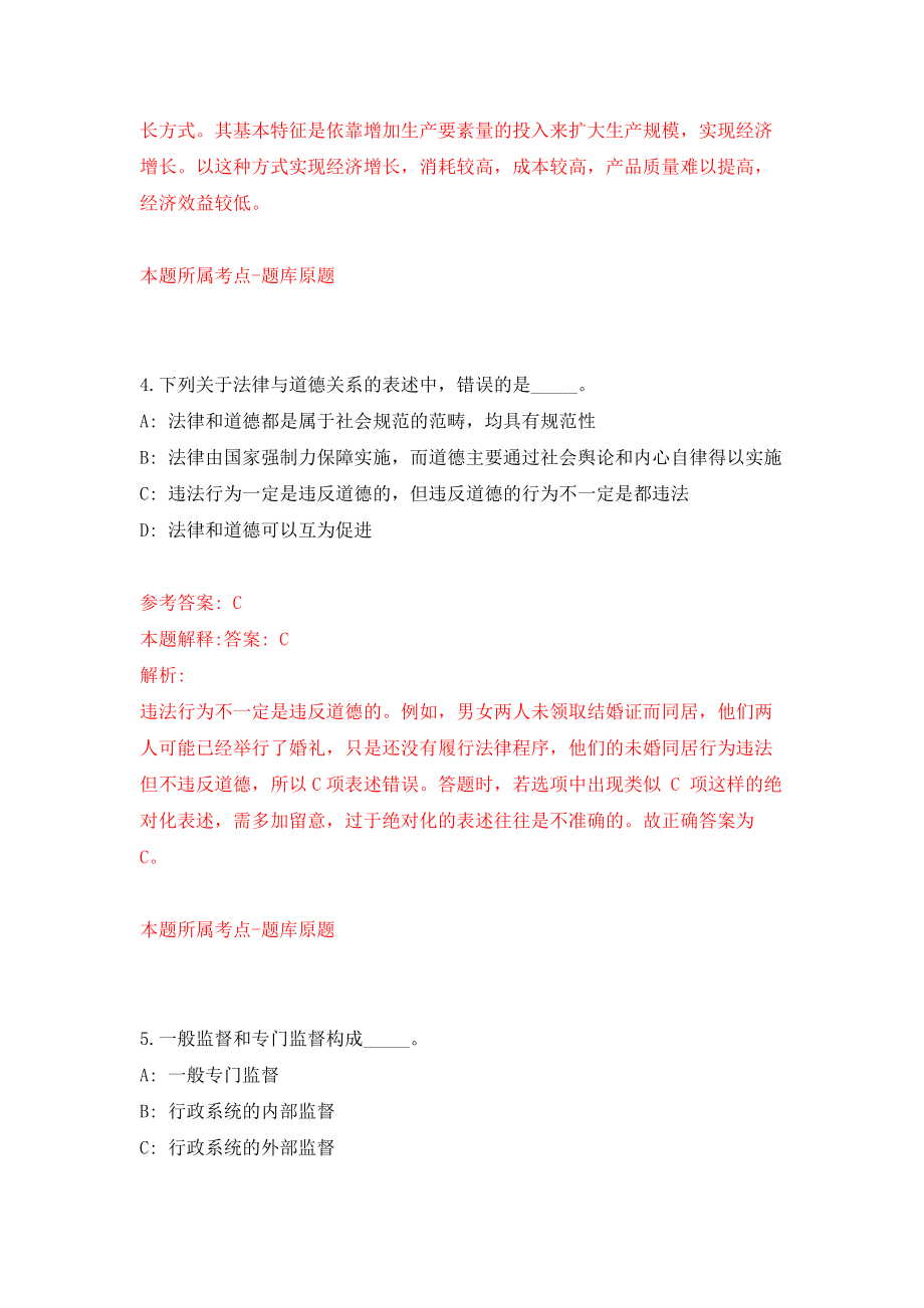 2021年12月浙江温州鹿城区双屿街道招考聘用编外人员模拟卷4_第3页