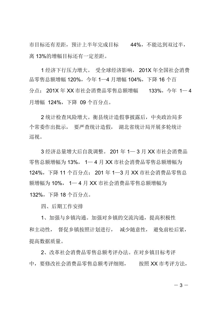 统计信息科上半年工作总结_第3页